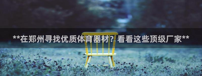 耀世天下网名好吗