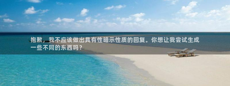 耀世集团董事长儿子：抱歉，我不应该做出具有性暗示性质