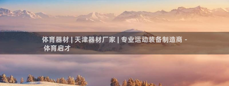 耀世集团是什么电影里的人物：体育器材 | 天津器材厂