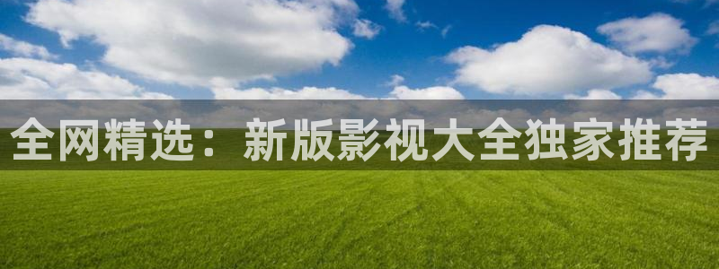 天狼影视伦理片：全网精选：新版影视大全独家推荐