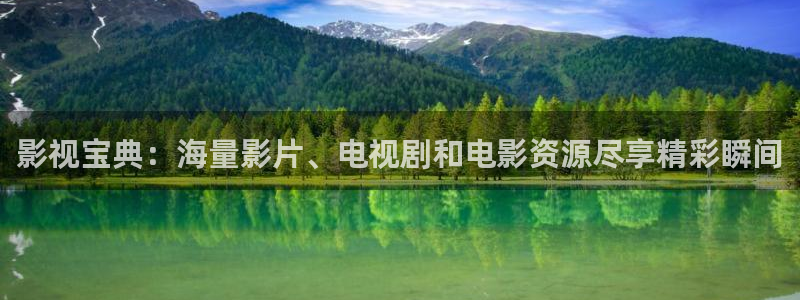 天狼影院私人：影视宝典：海量影片、电视剧和电影资源尽享精彩瞬间